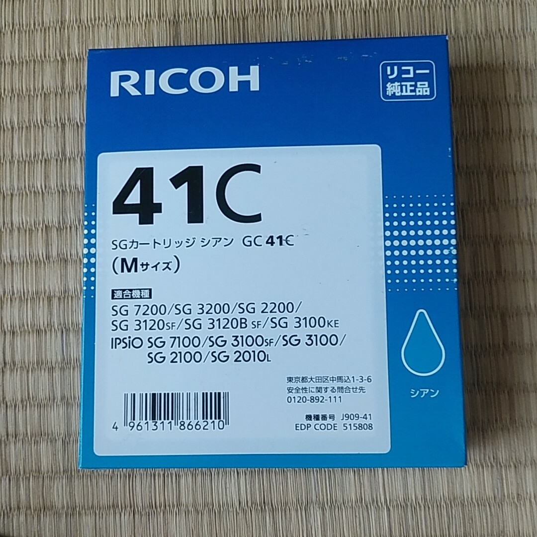 SG カートリッジ　シアンGC41C  3個セット