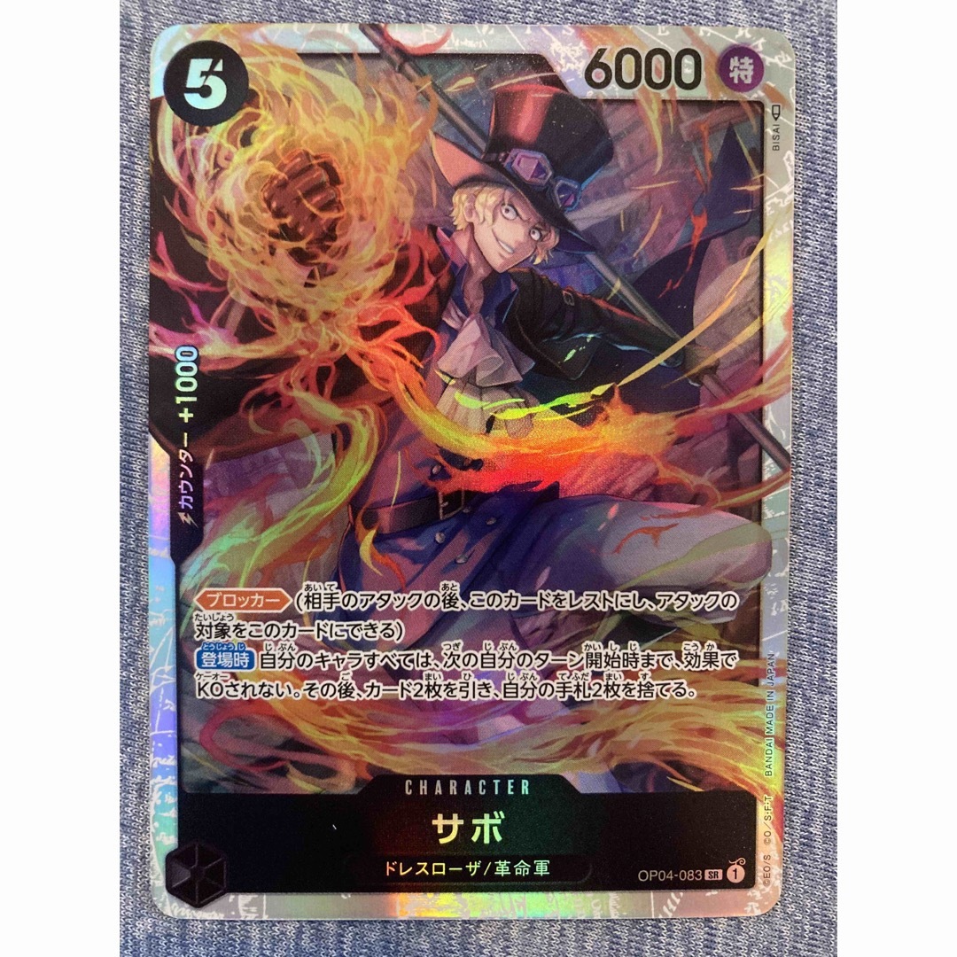 人気商品超目玉 目玉商品 【自引き商品】ワンピースカードOP04-サンジ