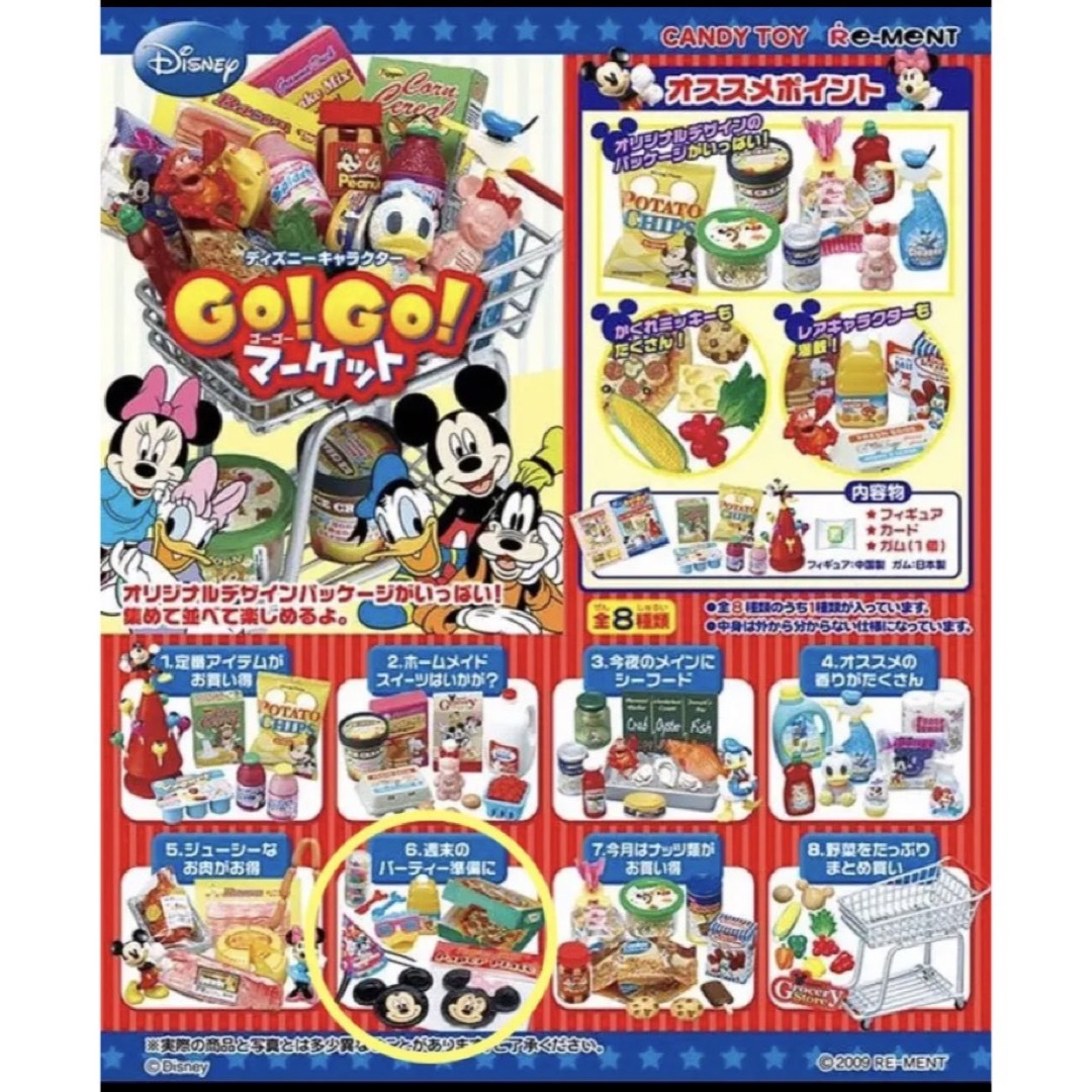 ディズニー　GO!GO! マーケット　2点セット　リーメント　ミニチュア