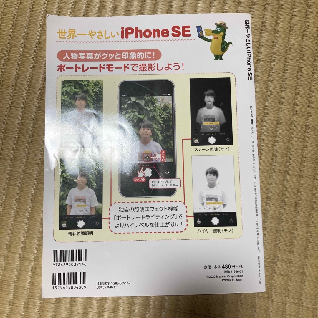 世界一やさしいiPhoneSE はじめてでも迷わずかんたん!