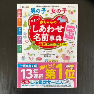 ベネッセ(Benesse)のたまひよ　しあわせ名前辞典(結婚/出産/子育て)