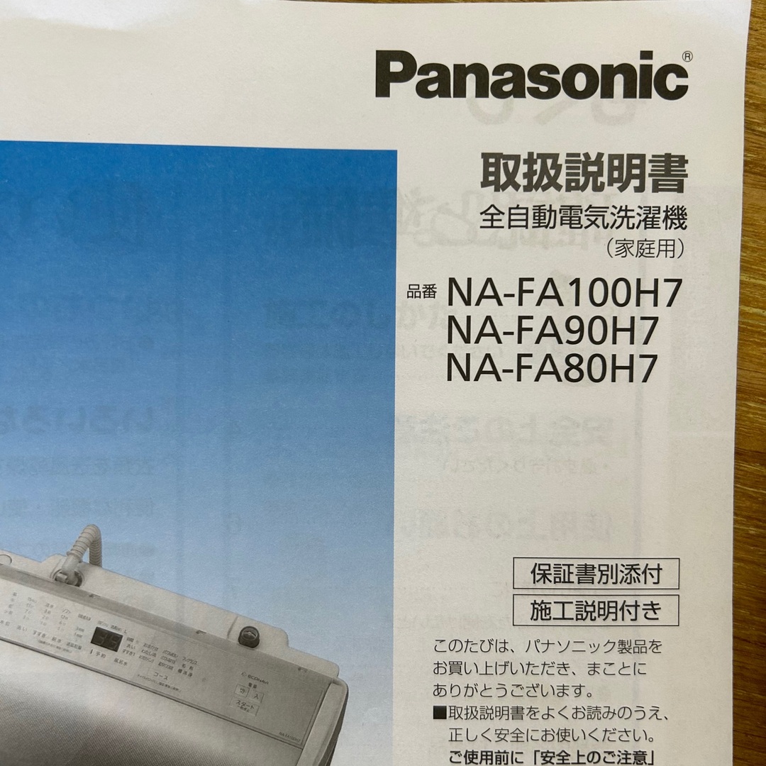 Panasonic(パナソニック)のPanasonic洗濯機用風呂水吸水ホース スマホ/家電/カメラの生活家電(洗濯機)の商品写真