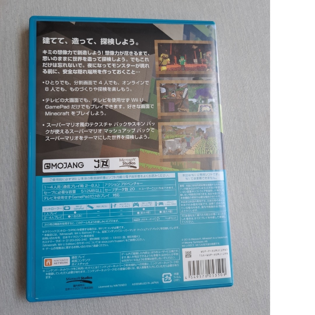 Wii U(ウィーユー)のMinecraft： Wii U Edition Wii U エンタメ/ホビーのゲームソフト/ゲーム機本体(家庭用ゲームソフト)の商品写真