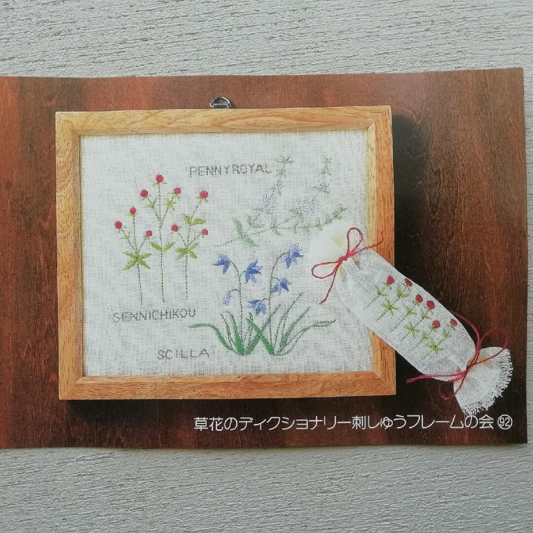 日本産 フェリシモ 草花のディクショナリー 刺繍セット 未使用品