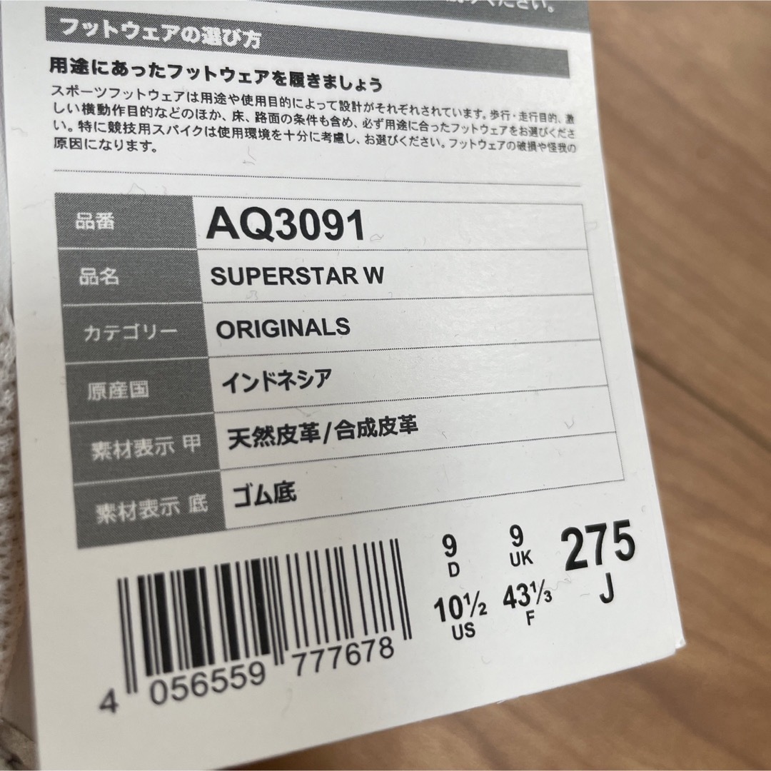 新品 未使用品 アディダス スーパースター 白×シルバー スニーカー メンズ