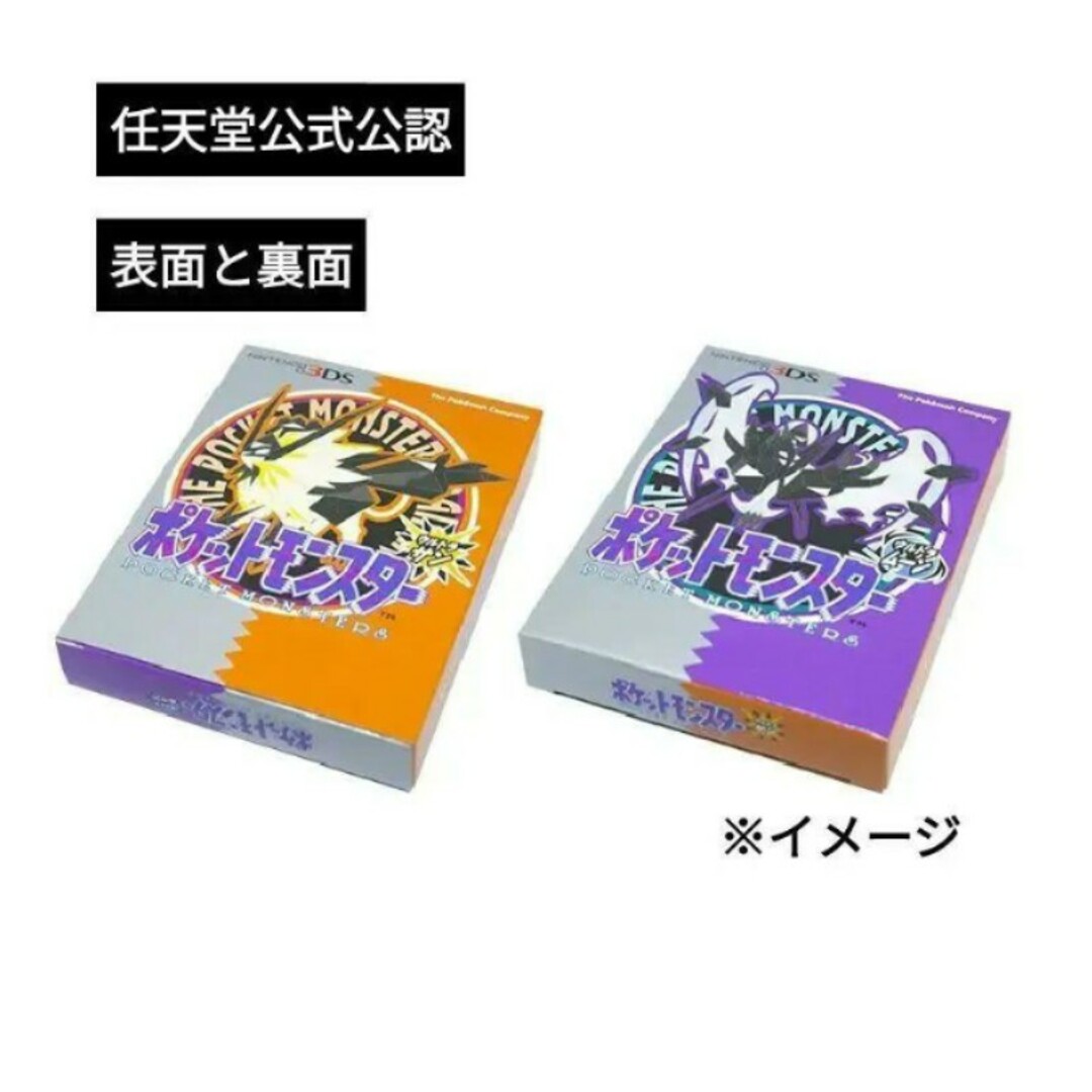 ポケモン ポケットモンスター ウルトラサン・ウルトラムーン 箱 非売品 エンタメ/ホビーのゲームソフト/ゲーム機本体(携帯用ゲームソフト)の商品写真