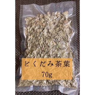 どくだみ茶 70g 無農薬(健康茶)