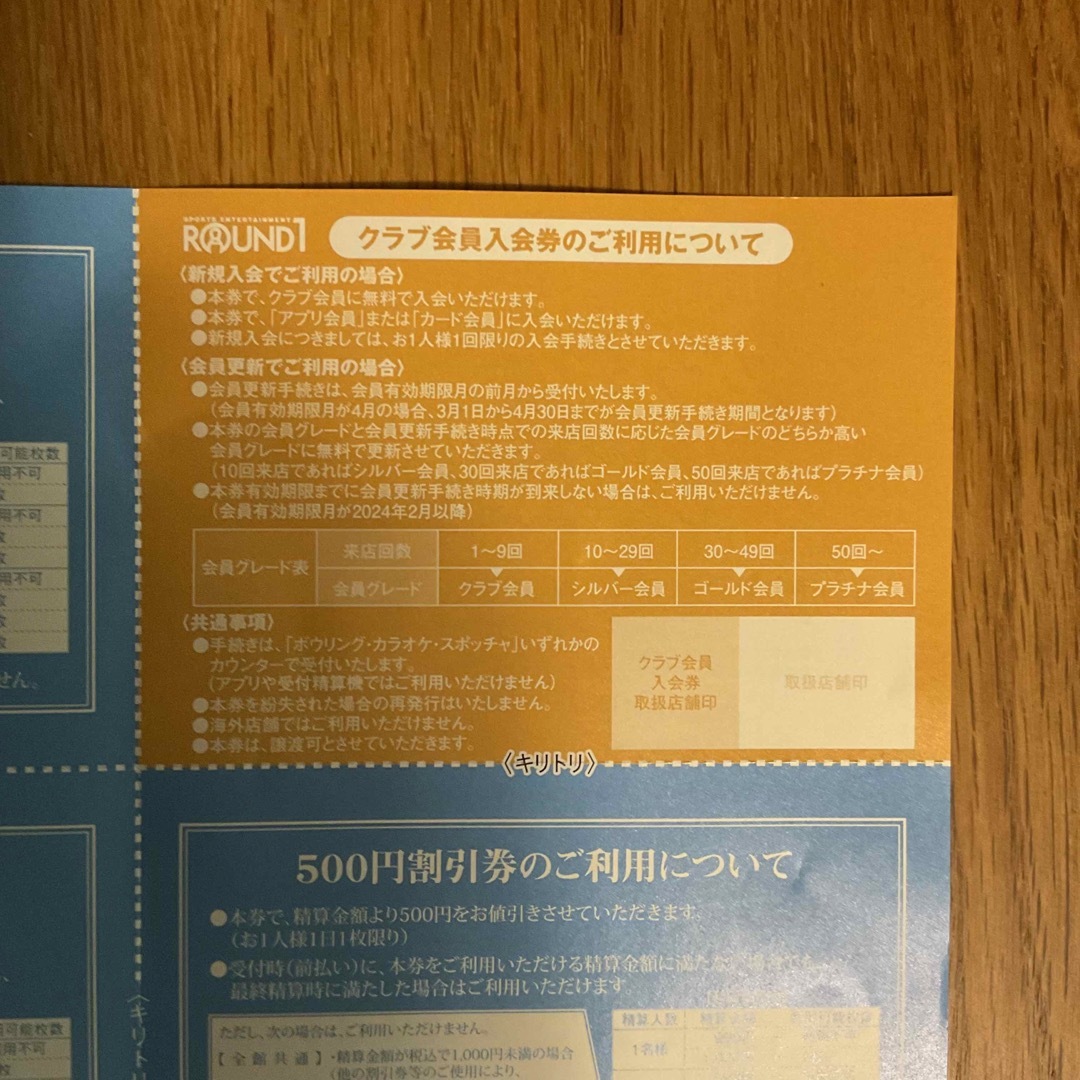 ラウンドワン株主優待券 3,000円分（500円割引券×7枚） チケットの施設利用券(ボウリング場)の商品写真