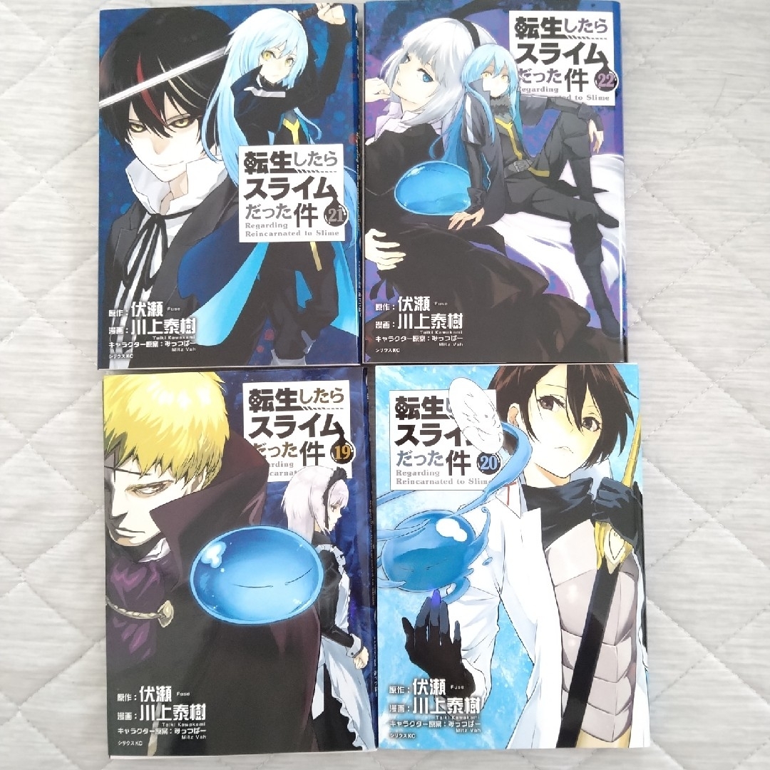 漫画 転生したらスライムだった件4〜22巻-