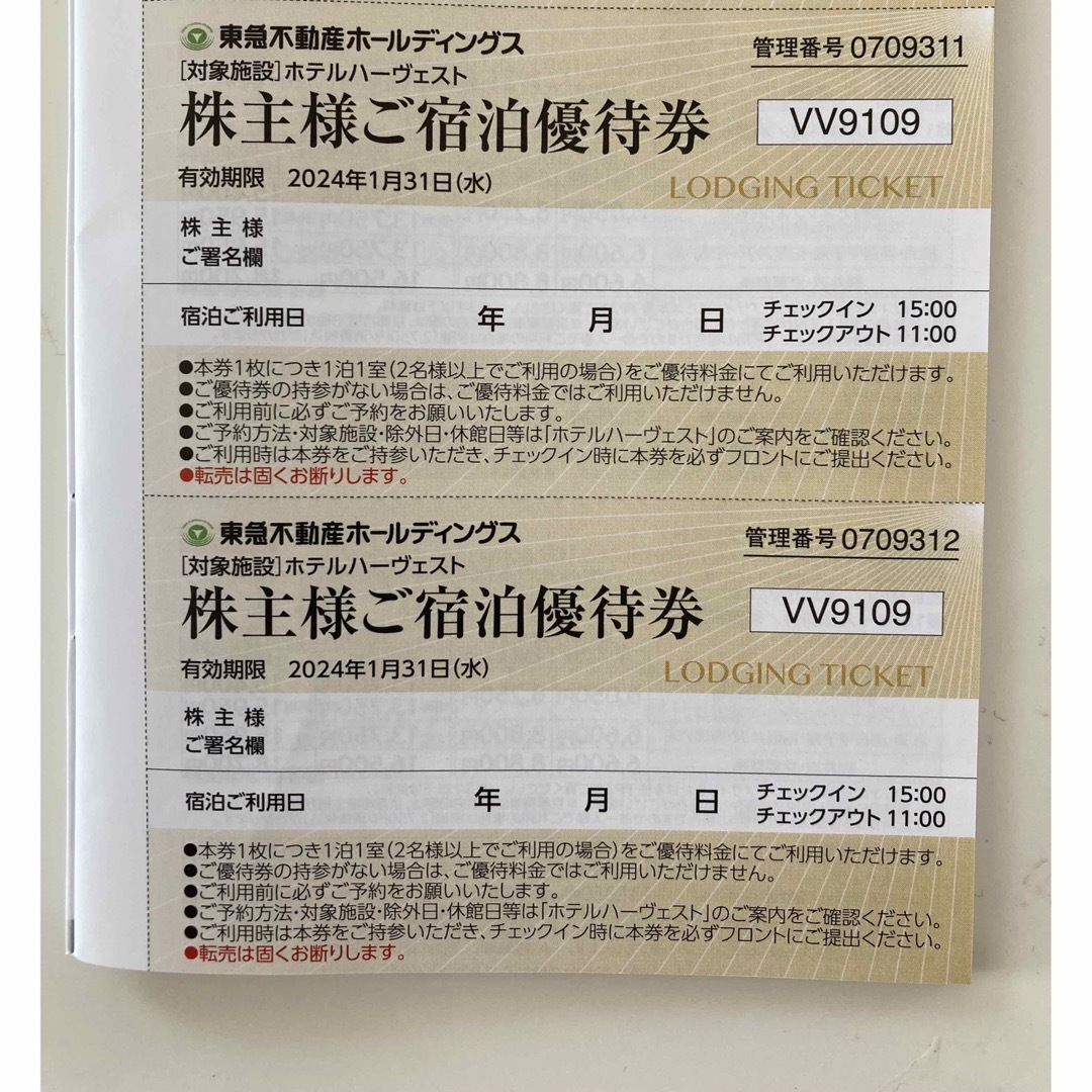 てなグッズや 東急不動産ホールディングス ホテルハーヴェスト 株主様ご宿泊優待券