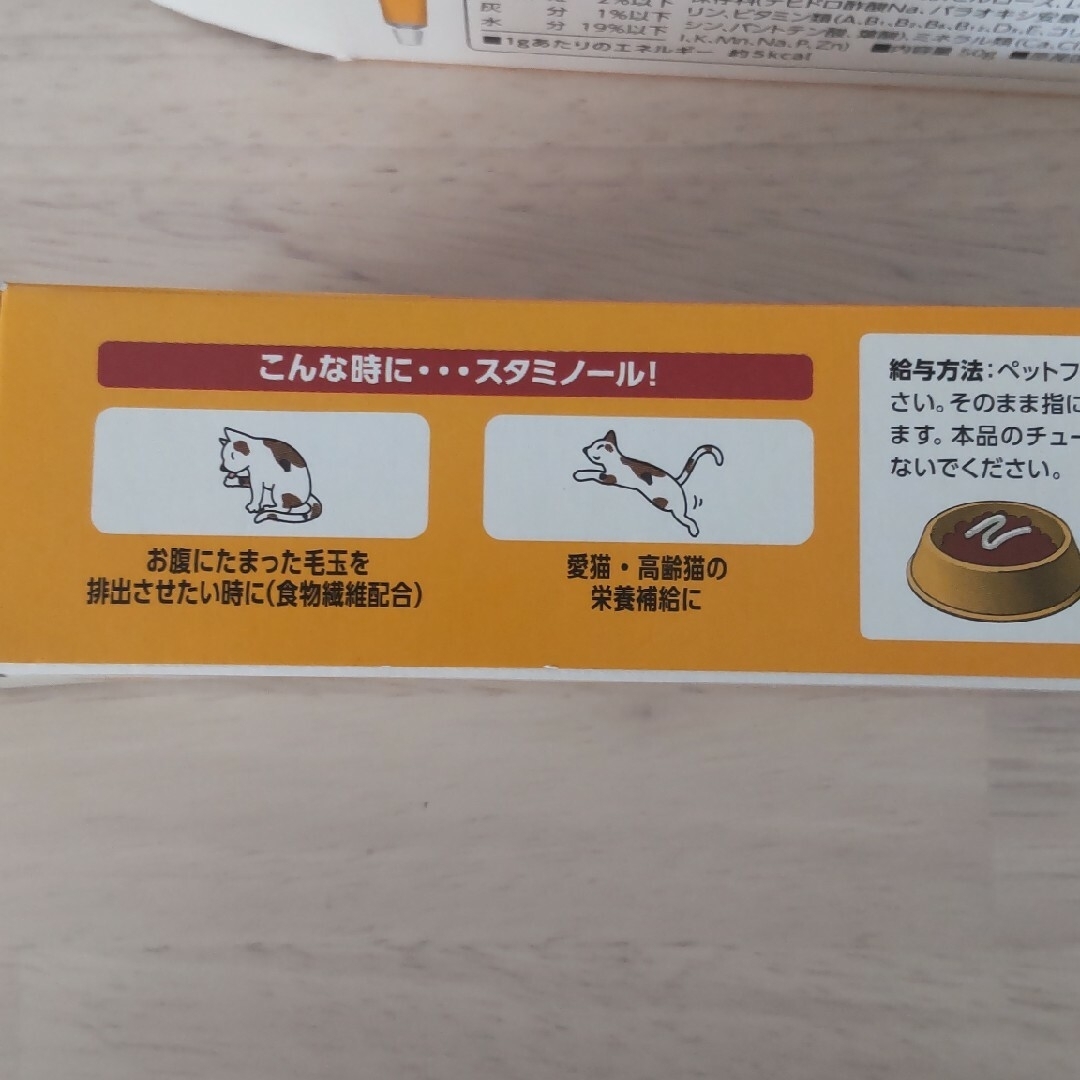 スタミノール2本と乳酸菌サプリ1袋 その他のペット用品(猫)の商品写真