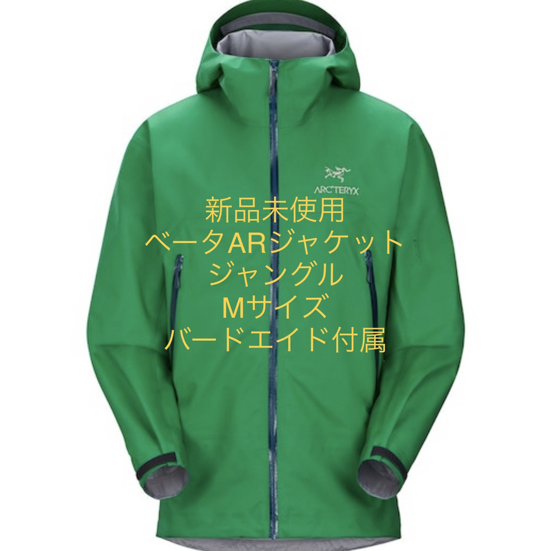 アークテリクス ベータジャケット Lサイズ 新品未使用 バードエイド付