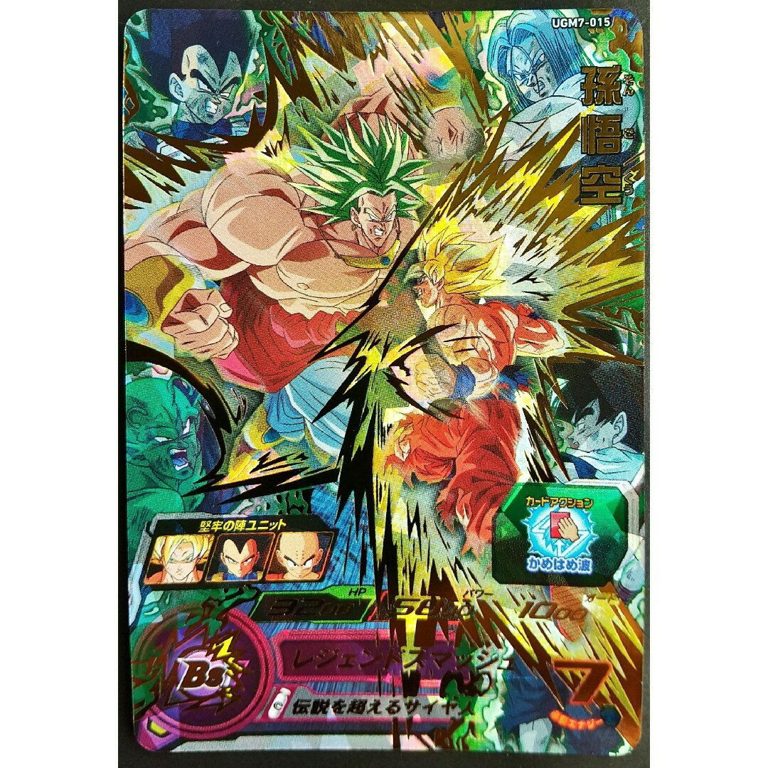 UGM7-015 孫悟空 スーパードラゴンボールヒーローズ SDBH レジェンド