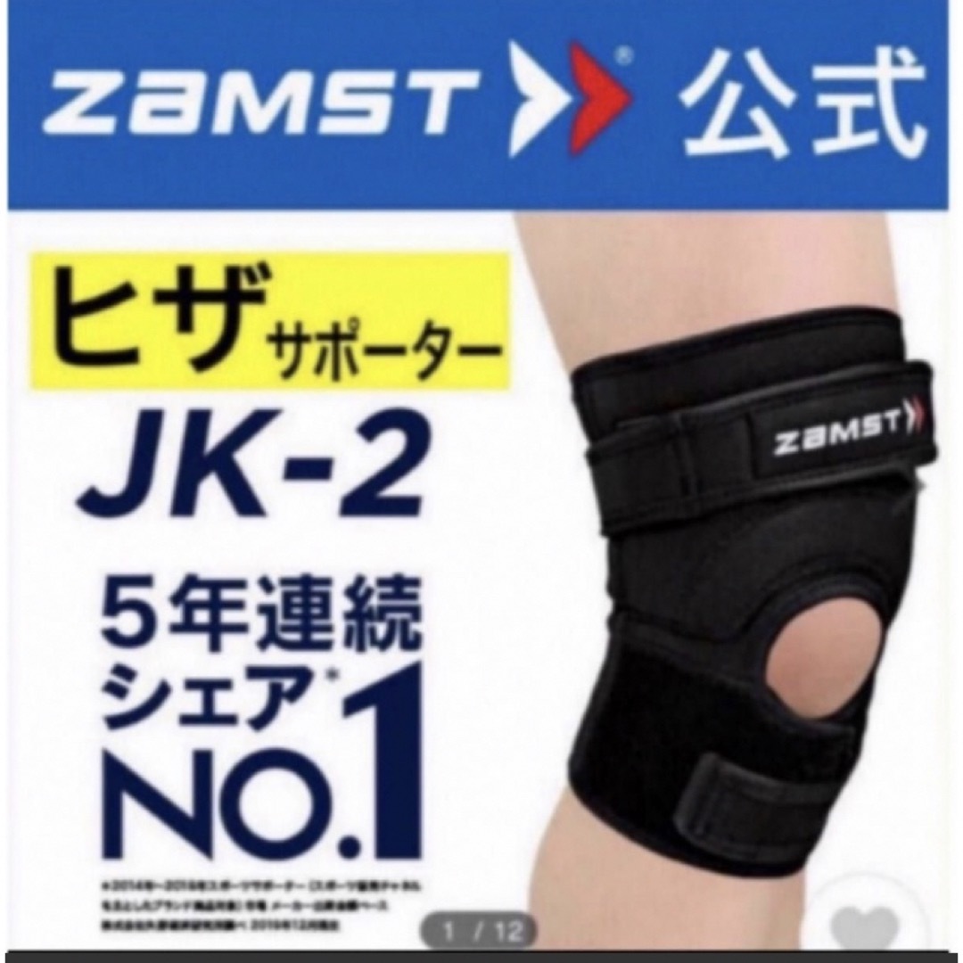 サポーター新品 ザムスト2 当時価格12000円 Sサイズ