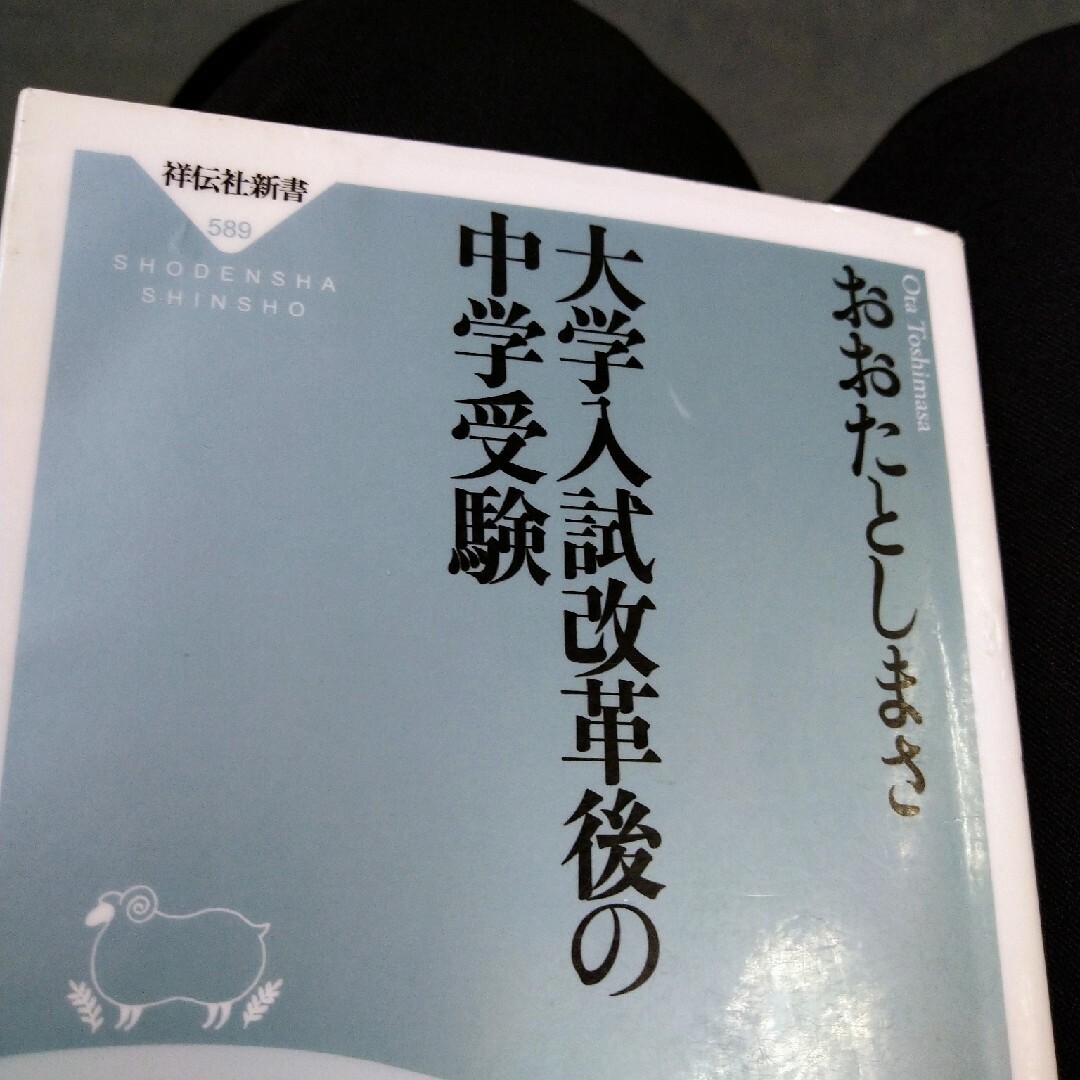 大学入試改革後の中学受験