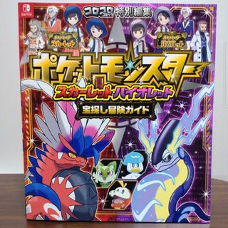 ポケットモンスターバイオレット(ソフト＋プロモカード)\u0026宝探し冒険ガイドです。