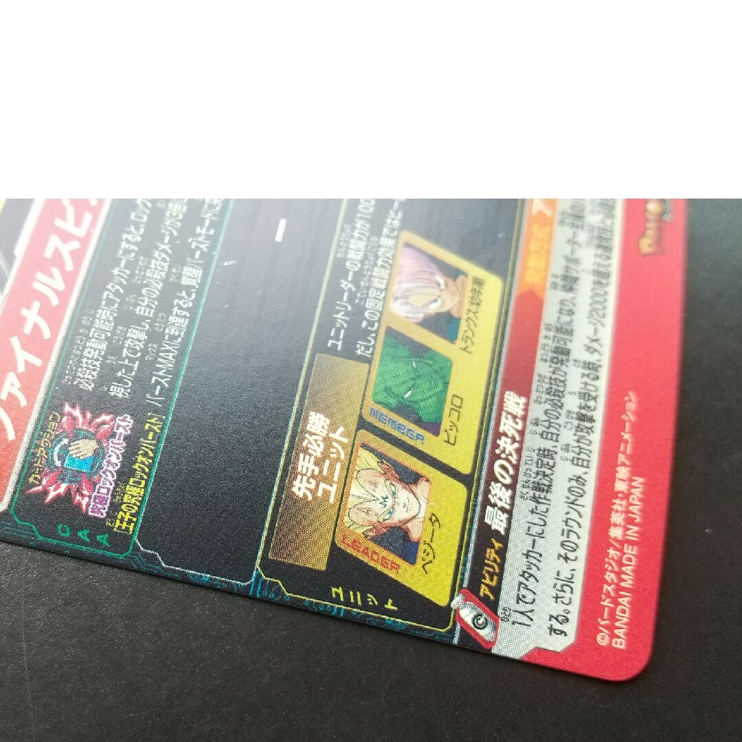 ドラゴンボール(ドラゴンボール)のUGM7-018 ベジータ 破壊王子 スーパードラゴンボールヒーローズ SDBH エンタメ/ホビーのトレーディングカード(シングルカード)の商品写真