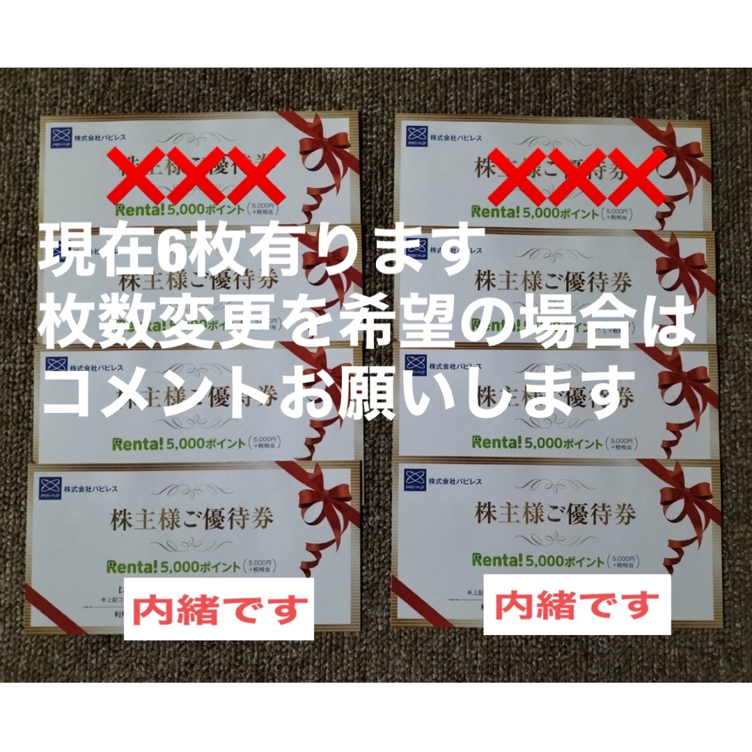 パピレス　RENTA レンタ　株主優待　5000円×2枚　10,000円分 3