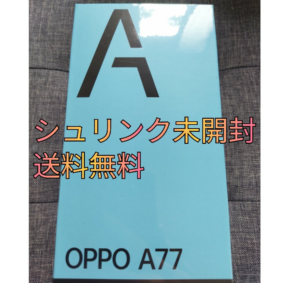 65インチストレージ【新品未開封シュリンク付】OPPO A77 ブラック SIMフリー 128GB