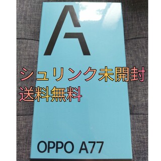 オッポ(OPPO)の【新品未開封シュリンク付】OPPO A77 ブラック SIMフリー 128GB(スマートフォン本体)