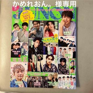 シュフトセイカツシャ(主婦と生活社)のJUNON雑誌7月号(アート/エンタメ/ホビー)