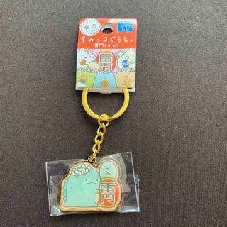 スミッコグラシ(すみっコぐらし)のすみっコぐらし　ダイカットキーホルダー⑤【東京・とかげ】(キャラクターグッズ)