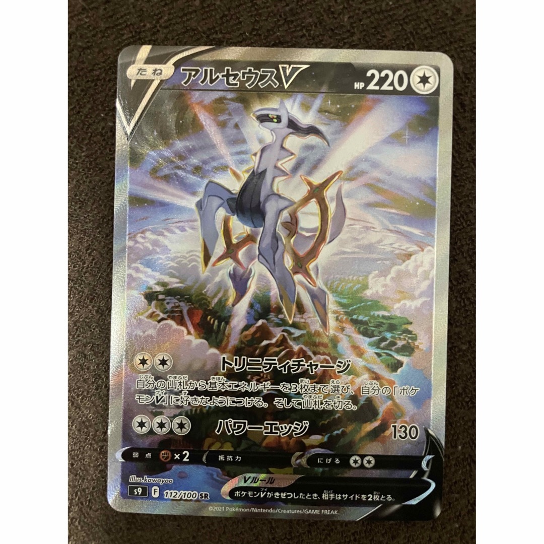 ポケモン - ポケモンカード アルセウス v sa srの通販 by け's shop