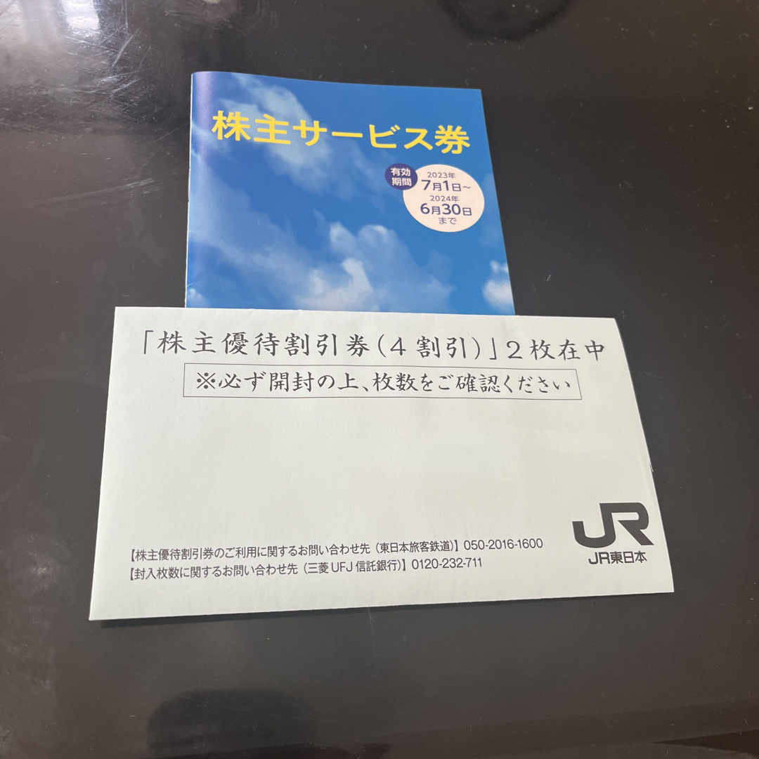 JR(ジェイアール)のJR東日本 チケットの優待券/割引券(その他)の商品写真