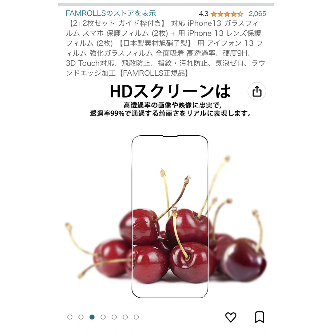 iPhone１３　強化ガラス 各2枚ずつ スマホ/家電/カメラのスマホアクセサリー(保護フィルム)の商品写真