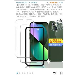 iPhone１３　強化ガラス 各2枚ずつ(保護フィルム)