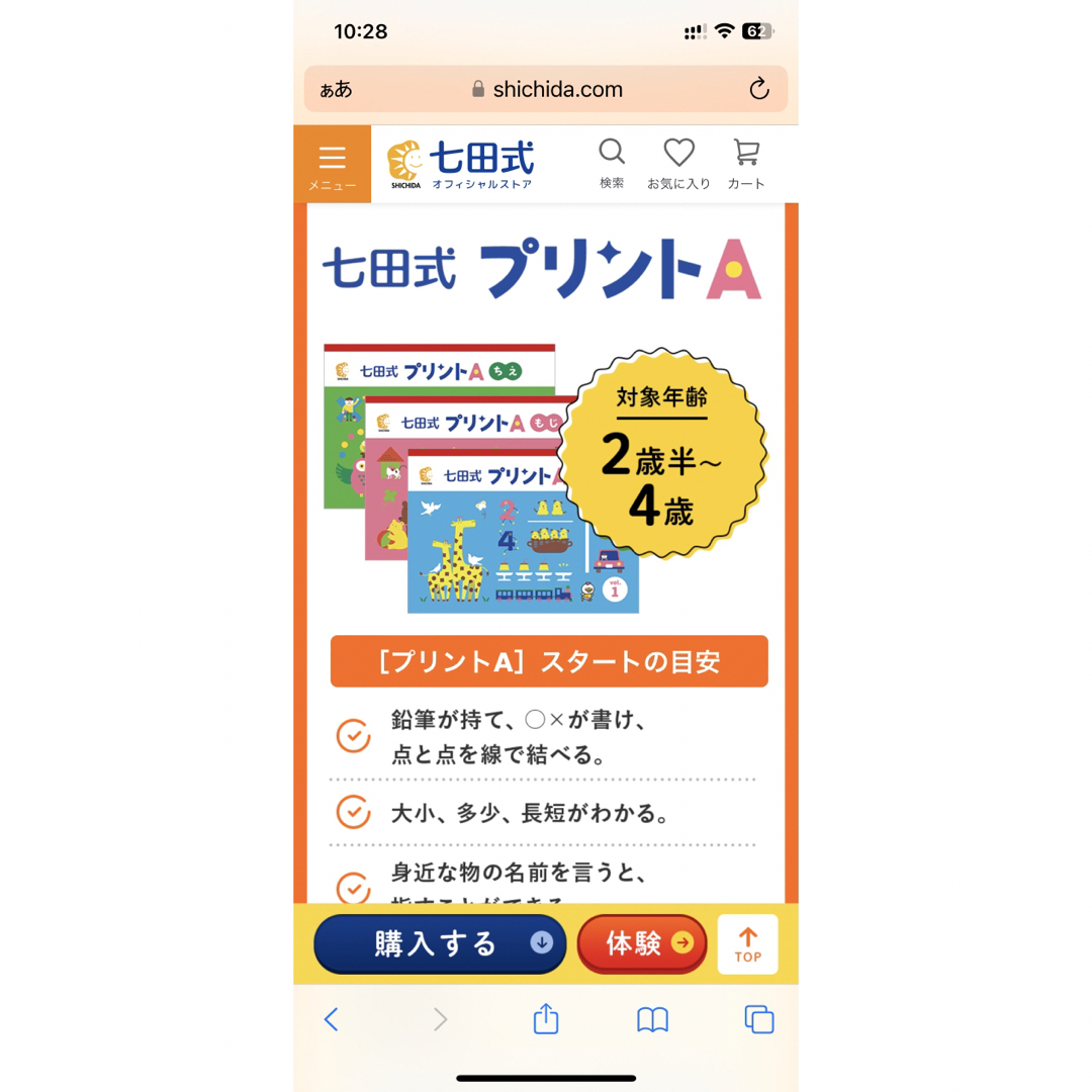 七田式(シチダシキ)の七田式プリントA 裁断済 エンタメ/ホビーの本(語学/参考書)の商品写真