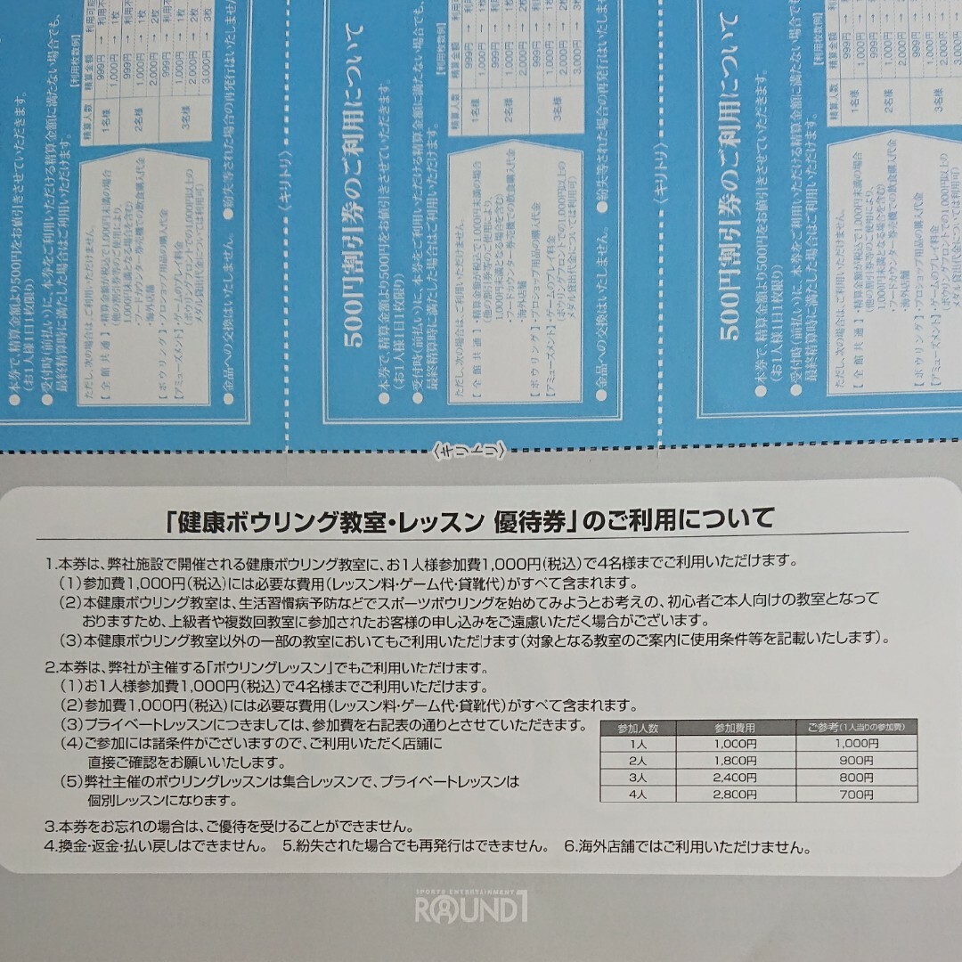 【送料無料】【最新版】ROUND1 500円割引券×5枚！クラブ会員無料入会券！ チケットの施設利用券(ボウリング場)の商品写真