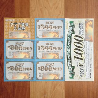 【送料無料】【最新版】ROUND1 500円割引券×5枚！クラブ会員無料入会券！(ボウリング場)