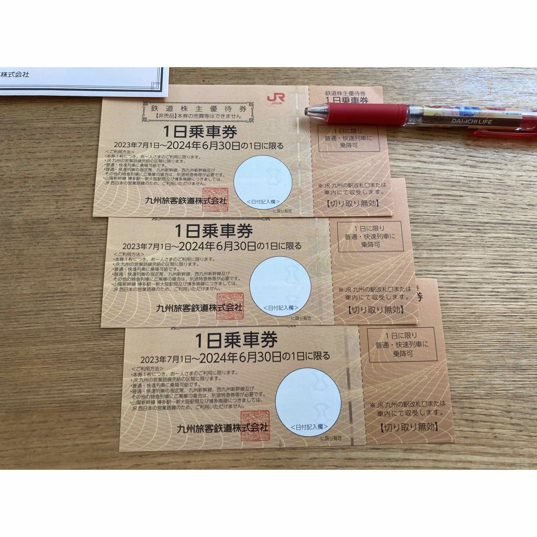 JR(ジェイアール)のJR九州株主優待券　1日乗車券　3枚 チケットの乗車券/交通券(鉄道乗車券)の商品写真