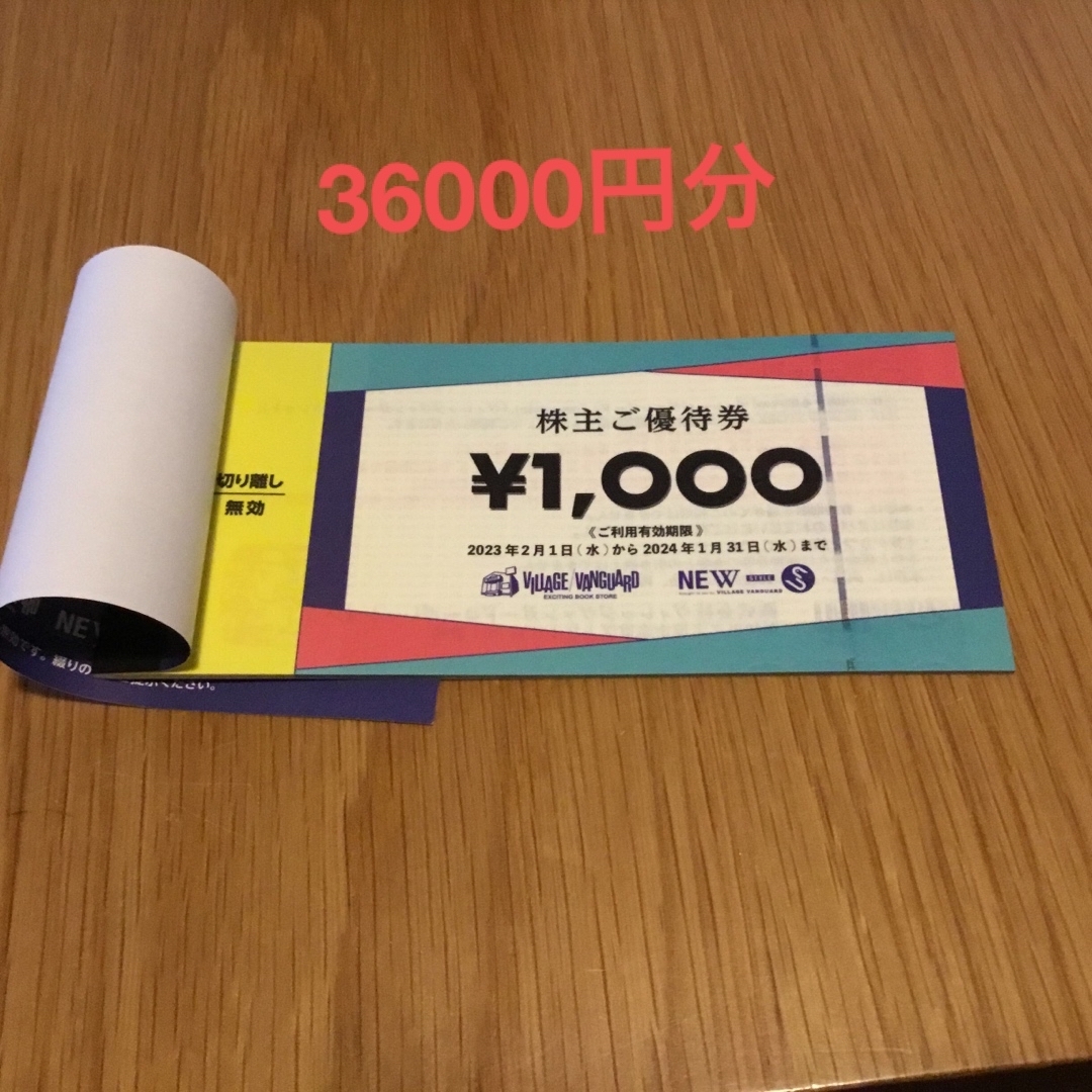 ヴィレッジバンガード株主優待36000円分