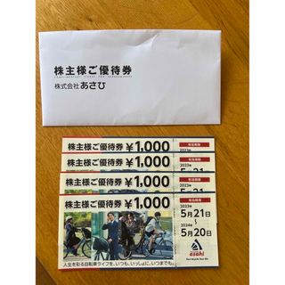 アサヒ(アサヒ)のサイクルベースあさひ　株主優待　4000円分(ショッピング)