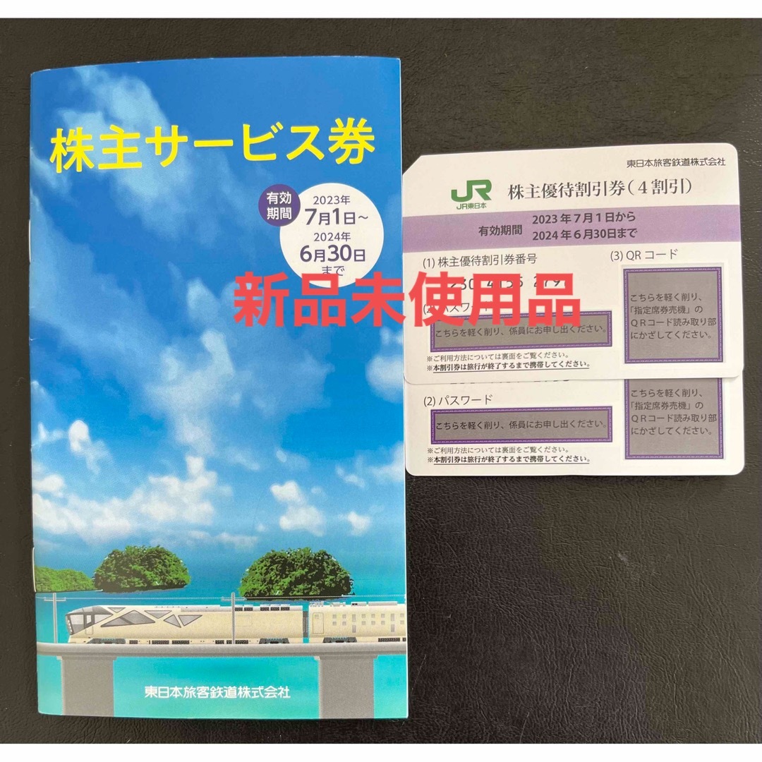 JR(ジェイアール)のJR東日本優待券　2枚　プラス冊子 チケットの優待券/割引券(その他)の商品写真