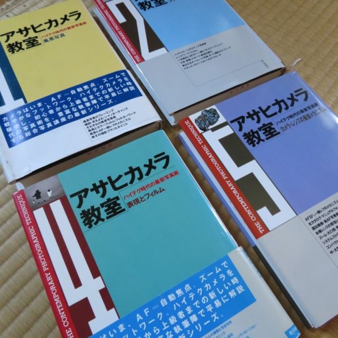 アサヒカメラ教室 1987,1988年発行　1,2,4,5