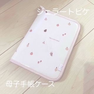 ジェラートピケ(gelato pique)の♡gelatopique ジェラートピケ 母子手帳ケース ピンク(母子手帳ケース)