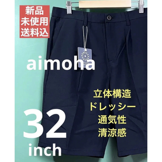 アイモハ(aimoha)のaimoha リネンライクショーツ 32inch ネイビー ショートパンツ(ショートパンツ)
