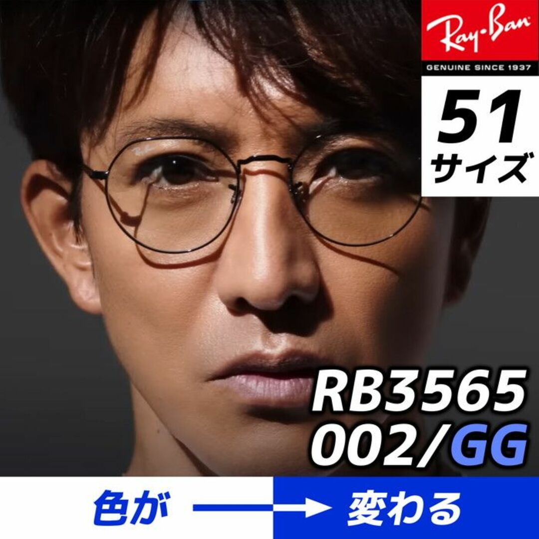 Ray-Ban - キムタクCMモデル 調光RayBan国内正規品 RB3565-002GG 51の