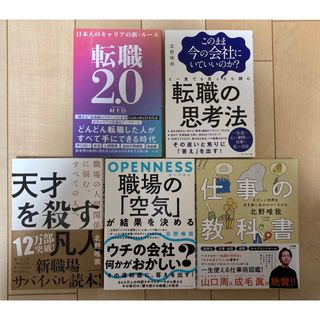 転職・就職 自己啓発本 5冊セット(ビジネス/経済)