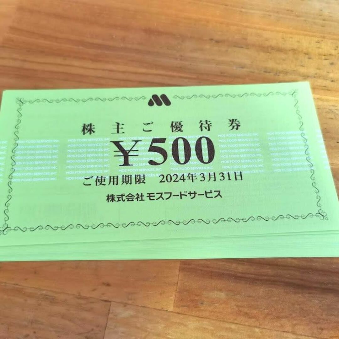 モスフードサービス 株主優待券 10000円分 (500円券×20枚) 送料無料 チケットの優待券/割引券(フード/ドリンク券)の商品写真