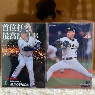 カルビー(カルビー)のプロ野球チップス 2021 吉田正尚　能見篤史　せっちゃん様専用(その他)