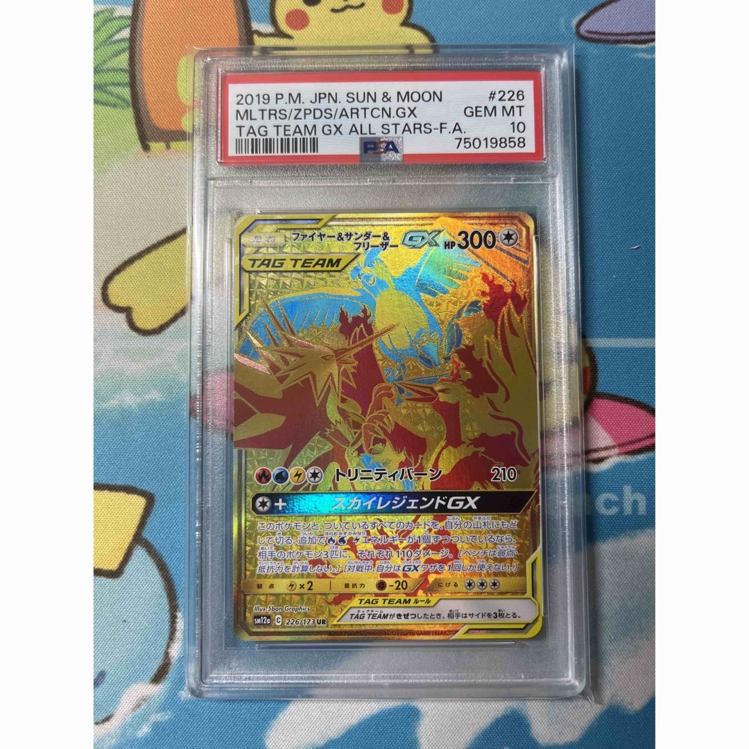 ポケモンカード　ファイヤー＆サンダー＆フリーザーGX UR PSA10