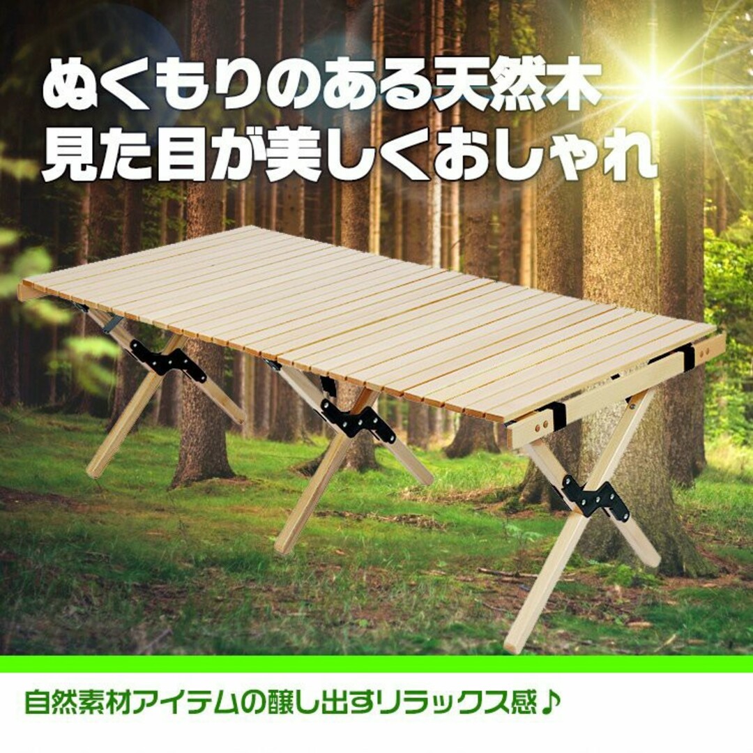 折りたたみ アウトドアテーブル  ロール ウッドテーブル　90cm  100cm