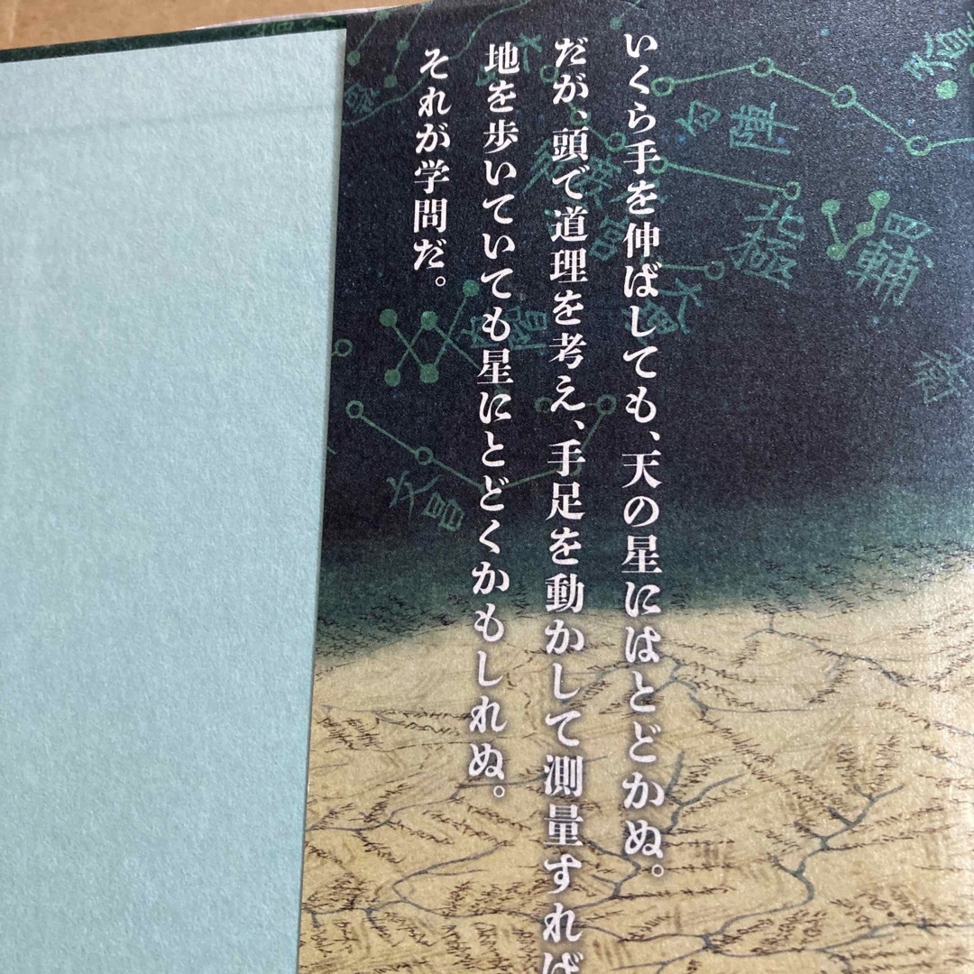 夏休み課題図書used 星の旅人 伊能忠敬と伝説の怪魚 エンタメ/ホビーの本(絵本/児童書)の商品写真