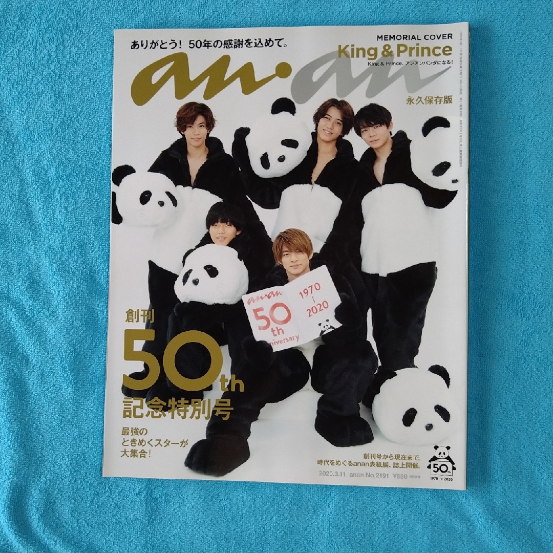 Johnny's(ジャニーズ)のan an  アンアン 2020.3.11　創刊50周年記念特別号 エンタメ/ホビーの雑誌(ファッション)の商品写真