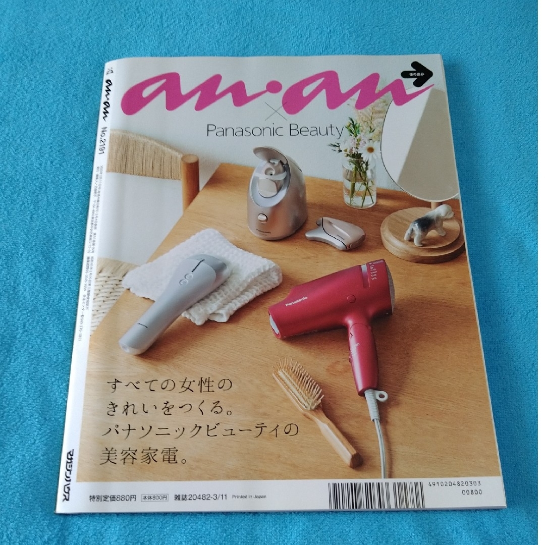 Johnny's(ジャニーズ)のan an  アンアン 2020.3.11　創刊50周年記念特別号 エンタメ/ホビーの雑誌(ファッション)の商品写真