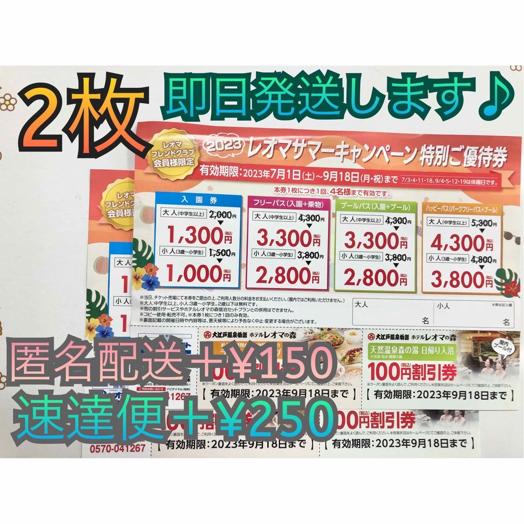 送料無料】レオマワールド フリーパス 優待券☆割引券♪2枚☆速達便+ ...